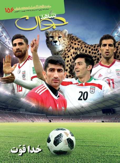 The latest Issue of Youth Shahed monthly magazine published