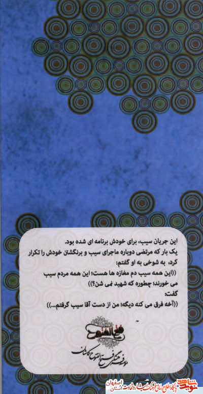 کتاب  شیرین تر از عسل برگرفته از خاطرات شهید مرتضی بهمنی به زیور طبع درآمد
