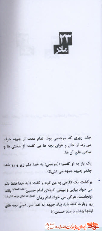 کتاب  شیرین تر از عسل برگرفته از خاطرات شهید مرتضی بهمنی به زیور طبع درآمد