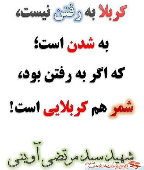 گزیده ای از وصایای شهدای کاشانی با موضوع تبلیغ