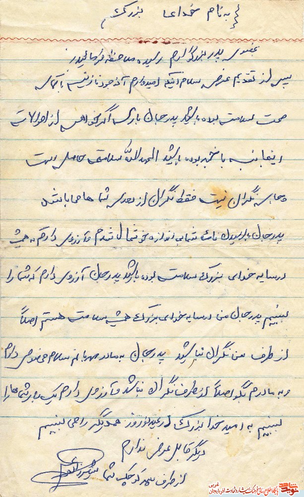 نامه مبارز شهيد «محمدرضا شيرزاده» + سند
