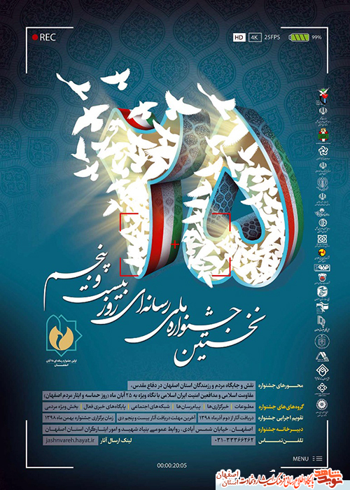 فراخوان نخستین جشنواره تجلیل از فعالین برتر رسانه‌ای حوزه ایثار و شهادت