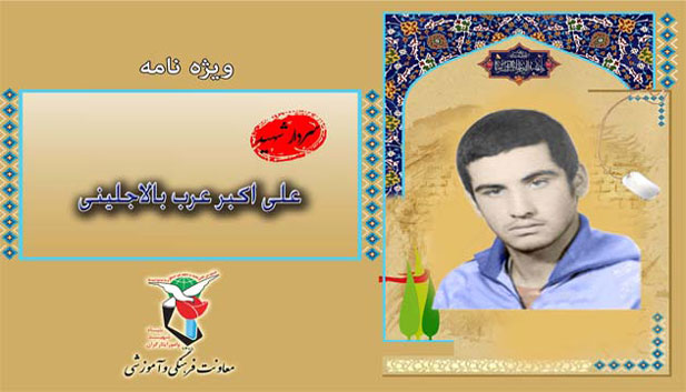 ویژه نامه الکترونیکی | سردار شهید 