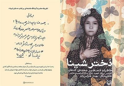 یک ناشر ترک رایت کتاب «دختر شینا» را خریداری کرد