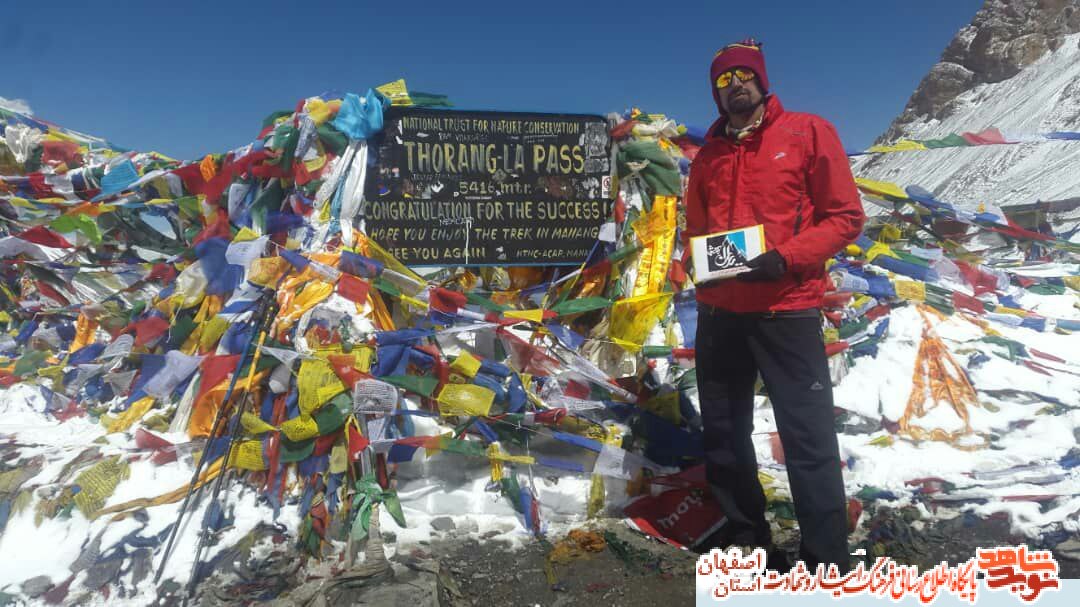 صعود کوهنوردان جانباز کاشانی به تورونگ کشور نپال