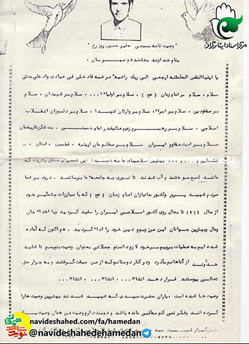 چهارده توصیه شهید حسین روزرخ به امت حزب الله