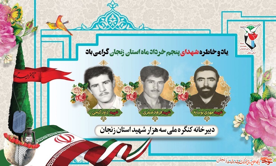 پوستر/ شهدای پنجم خرداد ماه استان زنجان