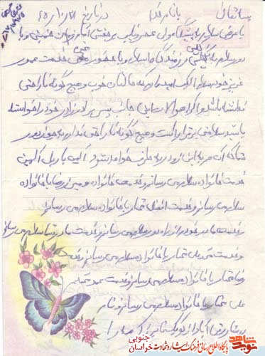 نامه/ شهید والامقام حسن رضا مختاری به خانواده اش