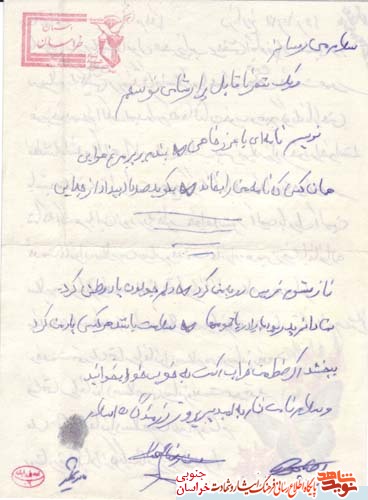 نامه/ شهید والامقام حسن رضا مختاری به خانواده اش