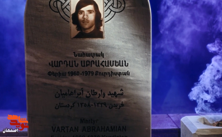 روایتی از نخستین شهید ارمنی اصفهان /دلیرمردی که «شیر سامرا»شد