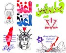 آثار هنری با محوریت «فلسطین و غزه» منتشر شد