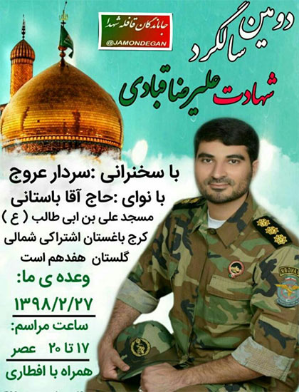 The second martyrdom anniversary of shrine defender martyr 