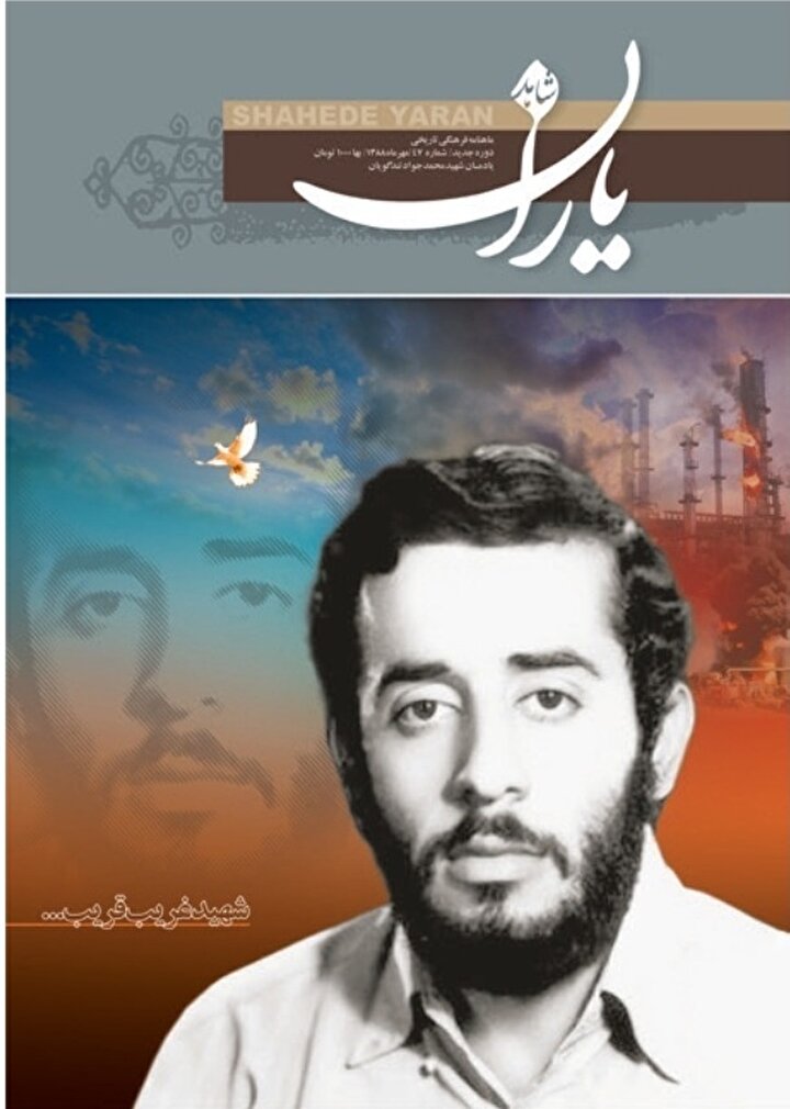 Shahede Yaran Released 10 Unpublished Memories of Martyr Tondgouyan