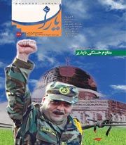 شاهد یاران/ شهید سمیر قنطار