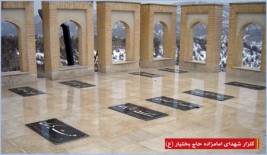 گلزار شهدای استان ایلام