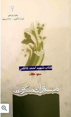 ویژه نامه/ معرفی بسته کتاب شهید «احمد کاظمی»