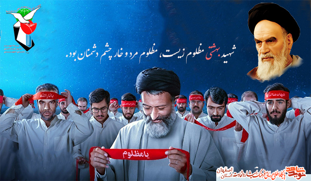 ویژه‌نامه/ شهید بهشتی در نگاه امام خمینی (ره)