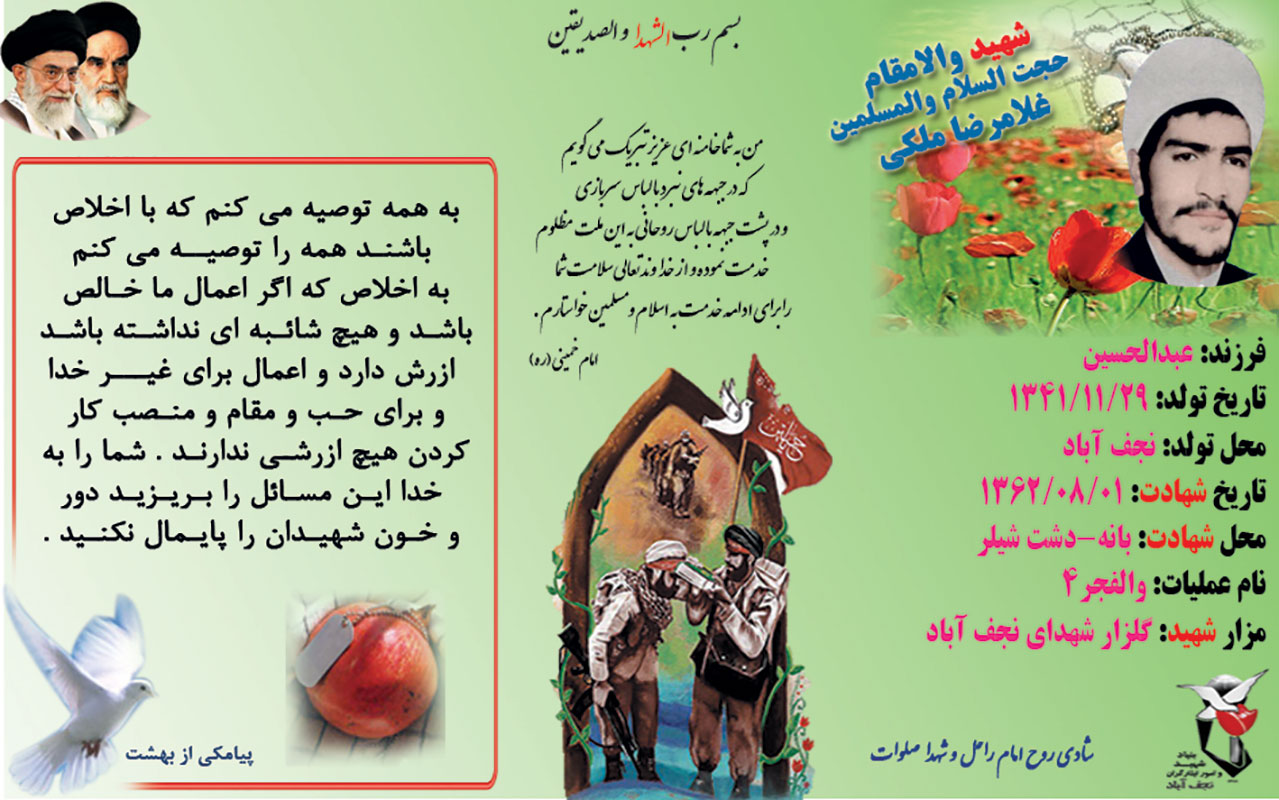 مجموعــه پوستر شهدای روحانی اصفهان