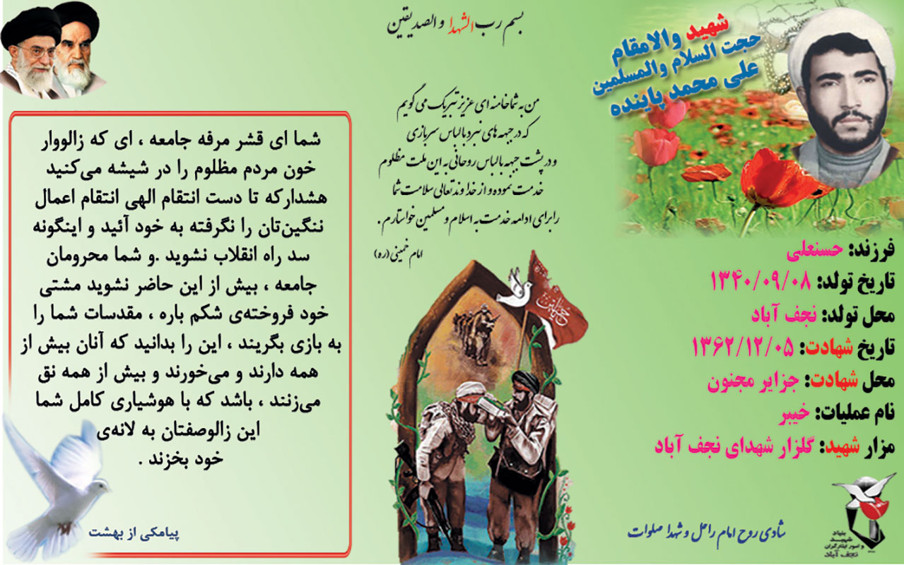 مجموعــه پوستر شهدای روحانی اصفهان
