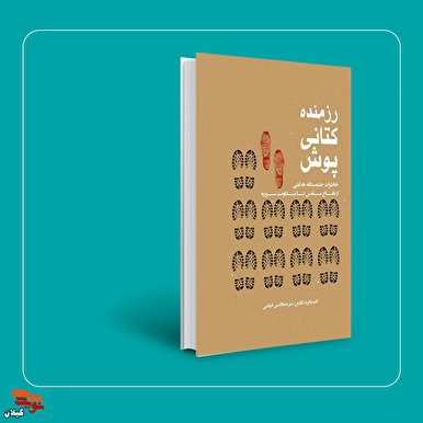 «رزمنده کتانی پوش» خاطرات حشمت‌الله هدایتی از دفاع مقدس تا مقاومت سوریه، در بازار نشر