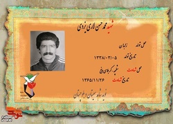 روایتی از زندگی شهید «محمد حسن لاری یزدی» به زبان برادر