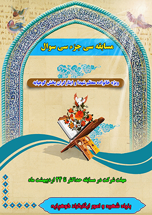 لینک مسابقات مجازی قرآن اصفهان به مناسبت ماه رمضان