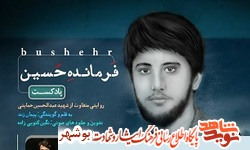 فرمانده حسین