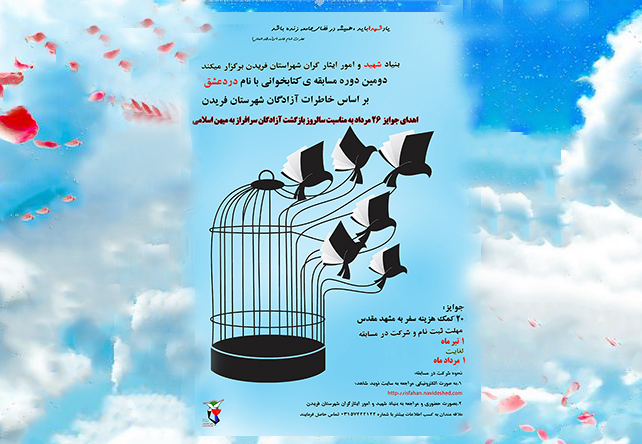 شرکت در مسابقه کتابخوانی خاطرات آزادگان فریدن