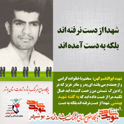 شهدا از دست نرفته اند بلکه به دست آمده اند