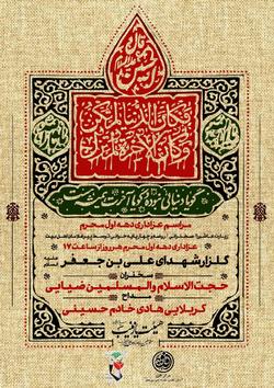 اقامه عزای حسینی در جوار شهدای گلزار علی بن جعفر قم