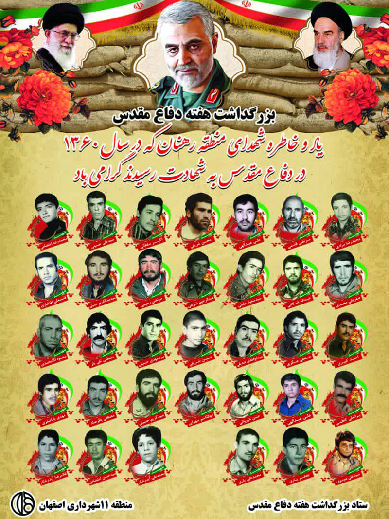 پوستر/ چهلمین سالگرد 34 شهید رهنان برگزار می‌شود