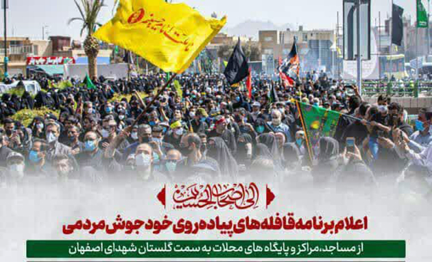مراسم پیاده روی جاماندگان اربعین حسینی در اصفهان برگزار می شود