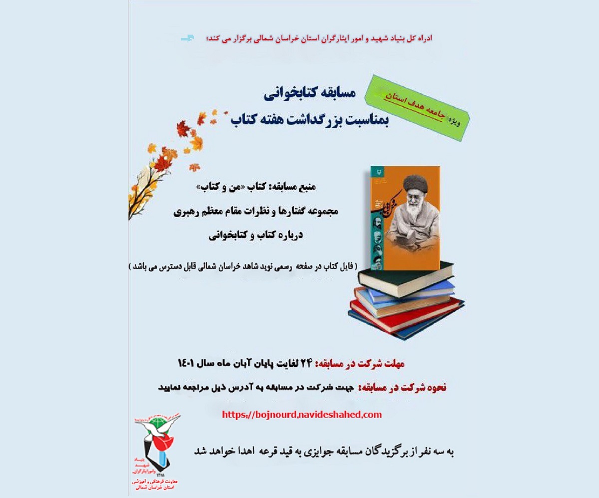 مسابقه کتابخوانی بمناسبت بزرگداشت هفته کتابخوانی برگزار می‌شود