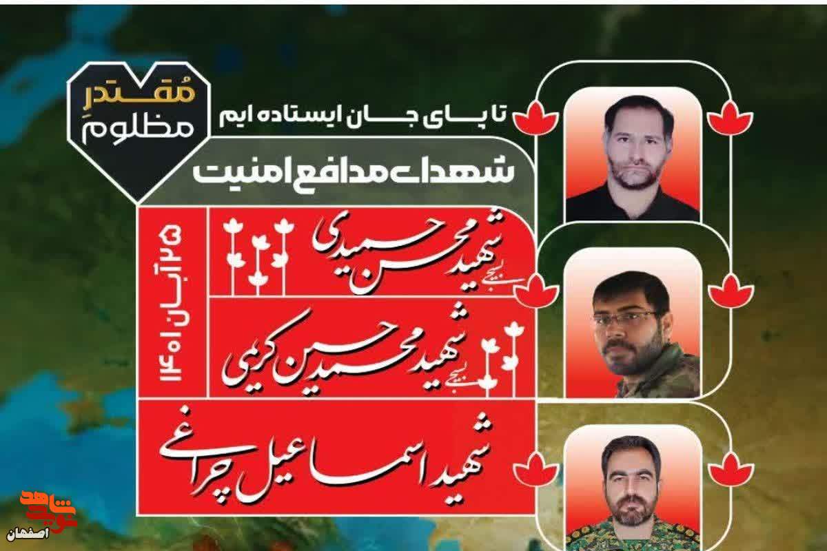مراسم تشییع شهدای حمله تروریستی اصفهان اعلام شد