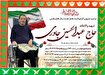 جانباز سرافراز «حاج حسین جاوری» به یاران شهیدش پیوست