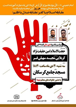 مراسم گرامیداشت شهدای فتنه اخیر در فلاورجان برگزار...