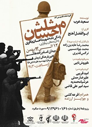 اجرای نمایش «مثلث احسان»؛ روایت زندگی شهید احسان...