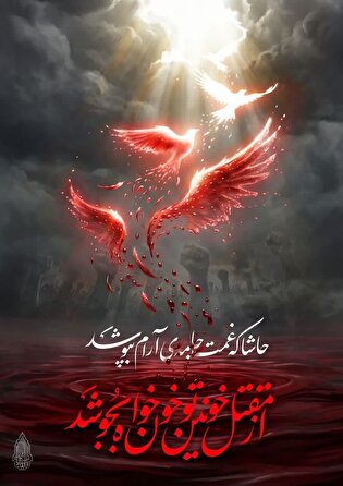 قرار شب‌ صد و بیست و چهارم در اصفهان برگزار می...