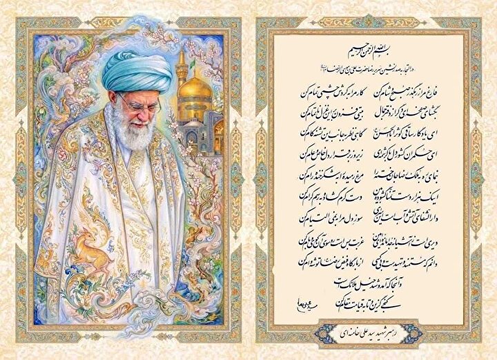 انتشار شعر رهبر شهید در مدح امام رضا (ع)
