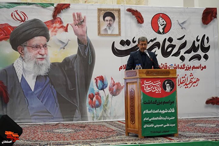 آئین بزرگداشت رهبر شهید در اصفهان برگزار شد