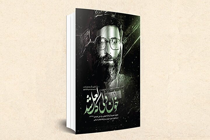کتاب صوتی خون دلی که لعل شد /فصل 2