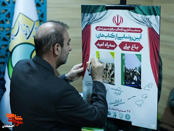 آیین رونمایی از کتاب‌های باغ‌ملی و سه‌راه امید در سالن فرزانگان
