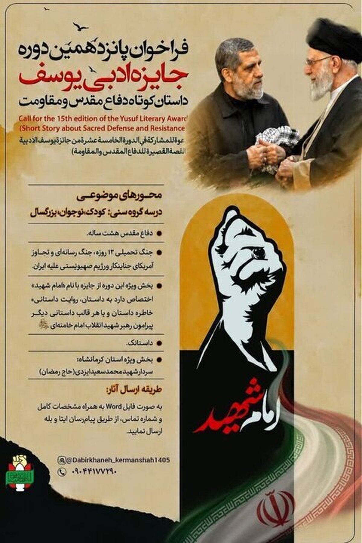 پانزدهمین دوره &laquo;جایزه ادبی یوسف&raquo; در ایلام برگزار می&zwnj;شود