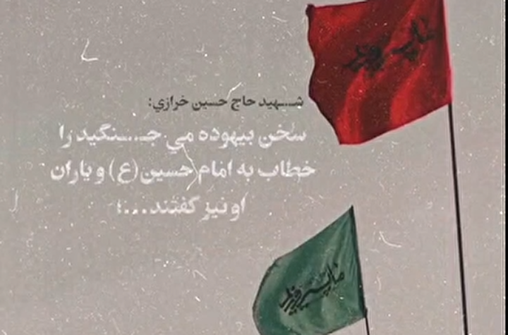 «بیهوده می‌جنگید» را به امام حسین(ع) هم می‌گفتند