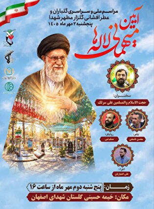 مراسم ملی «میهمانی لاله‌ها» در گلستان شهدای اصفهان...