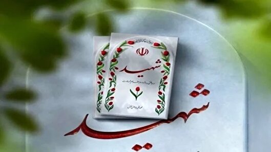 شهید عطایی؛ پاسداری فداکار در برابر تجاوز...