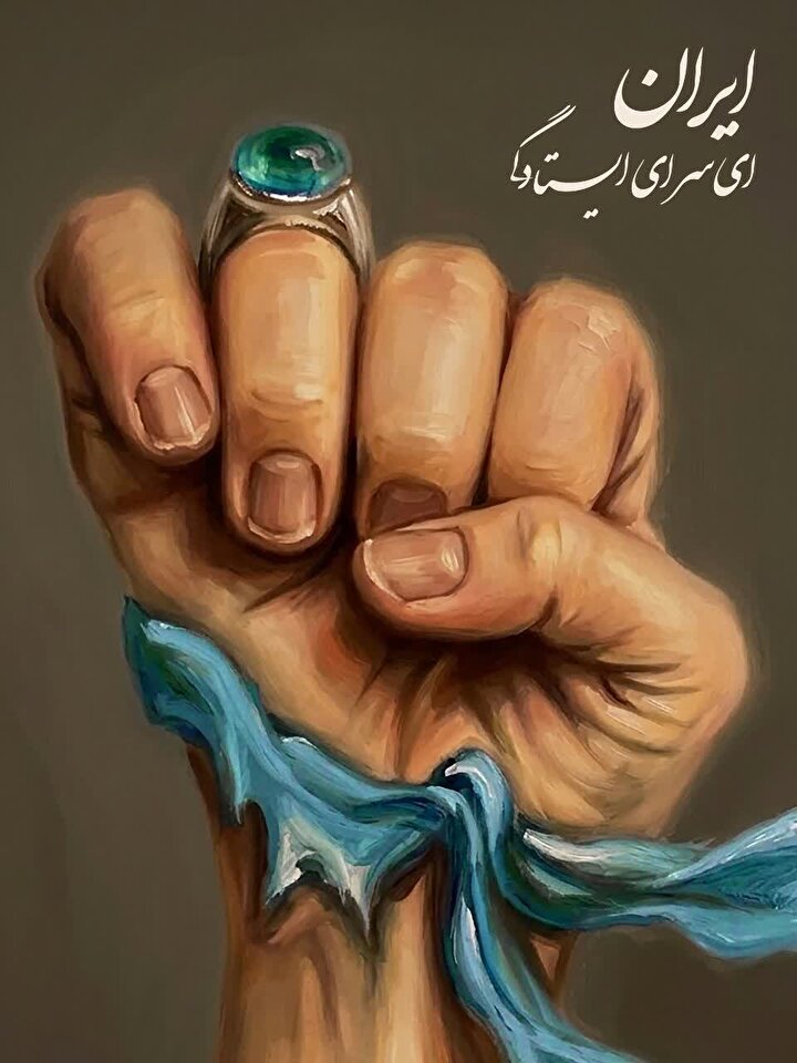 ایران ای سرای ایستادگی