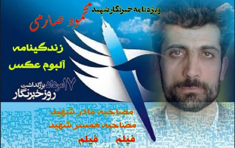 ویژه نامه خبرنگار شهید «محمود صارمی»