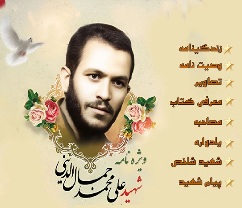 ویژه نامه الکترونیکی آموزگار شهید علی محمد جمالدینی