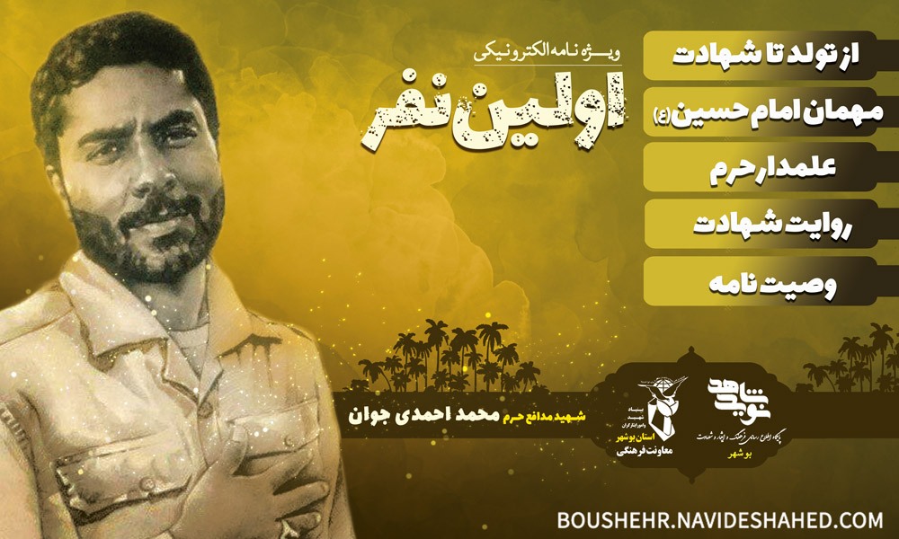 ویژه نامه الکترونیکی «اولین نفر»